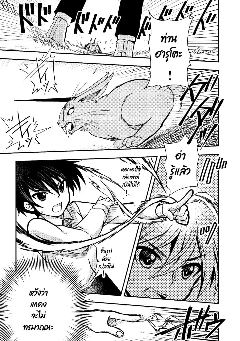 Level 1 no Saikyou kenja ~Noroi de sai kakyuu mahou shika tsukaenaikedo, kami no kanchigai de mugen no maryoku o te ni ire saikyou ni~ ตอนที่ 3 หน้า 3