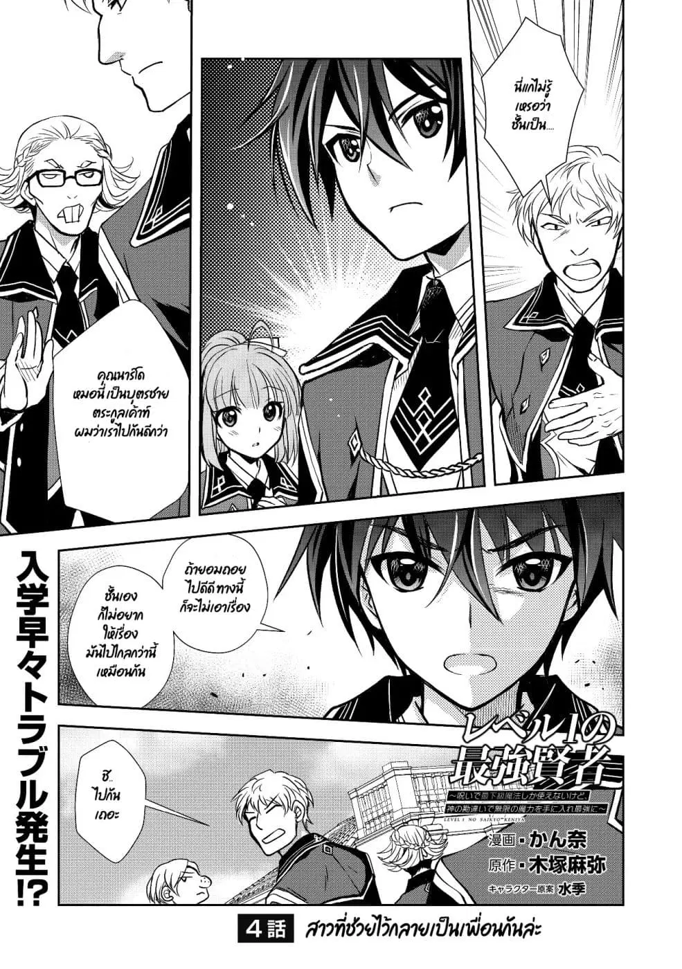 Level 1 no Saikyou kenja ~Noroi de sai kakyuu mahou shika tsukaenaikedo, kami no kanchigai de mugen no maryoku o te ni ire saikyou ni~ ตอนที่ 4 หน้า 1