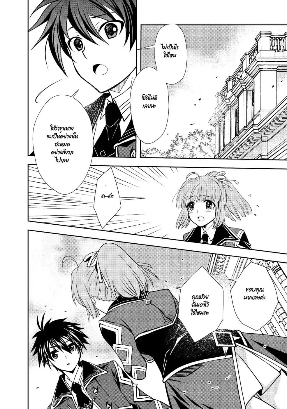 Level 1 no Saikyou kenja ~Noroi de sai kakyuu mahou shika tsukaenaikedo, kami no kanchigai de mugen no maryoku o te ni ire saikyou ni~ ตอนที่ 4 หน้า 2