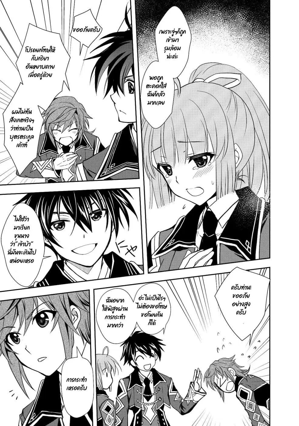 Level 1 no Saikyou kenja ~Noroi de sai kakyuu mahou shika tsukaenaikedo, kami no kanchigai de mugen no maryoku o te ni ire saikyou ni~ ตอนที่ 4 หน้า 3