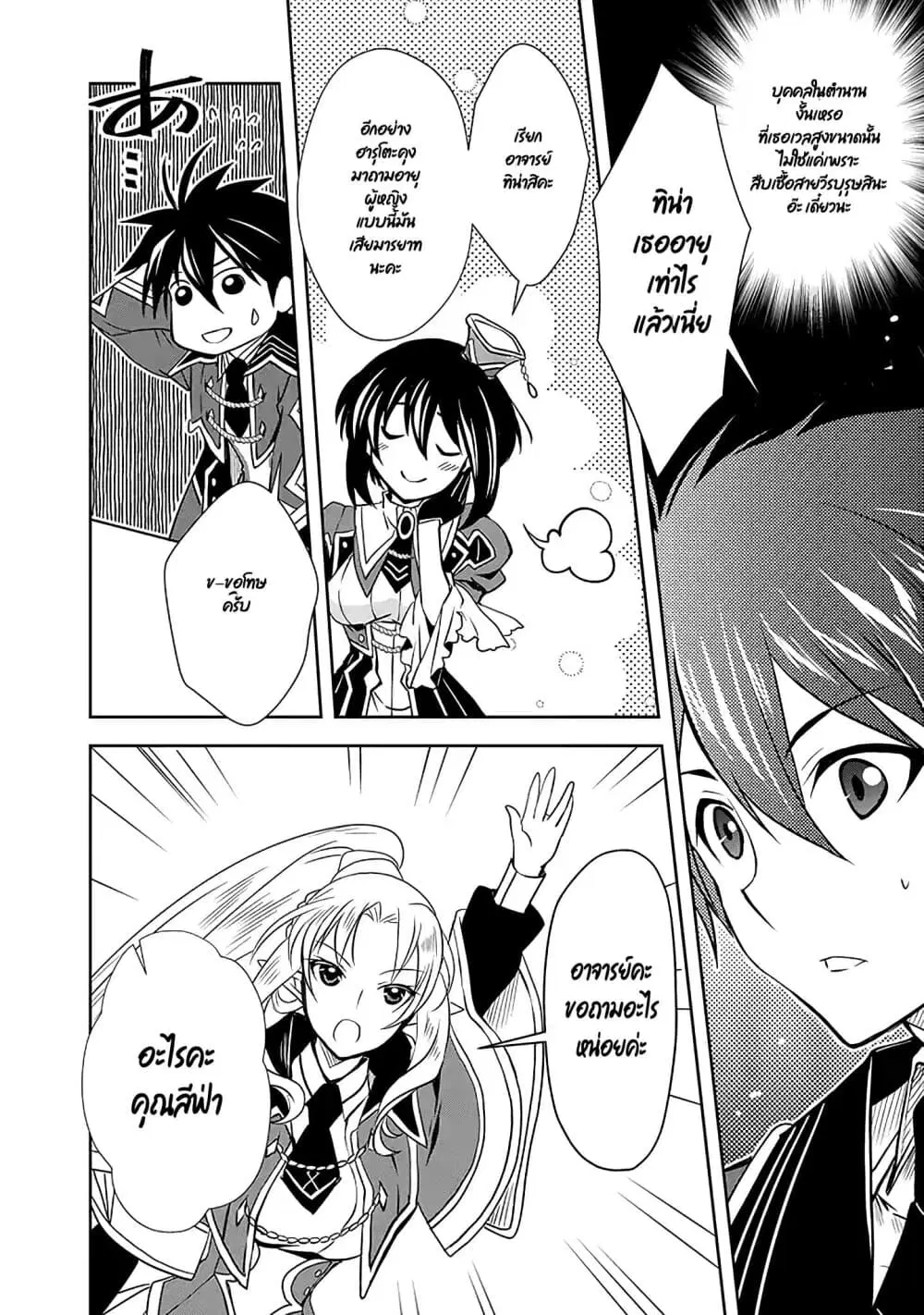 Level 1 no Saikyou kenja ~Noroi de sai kakyuu mahou shika tsukaenaikedo, kami no kanchigai de mugen no maryoku o te ni ire saikyou ni~ ตอนที่ 5 หน้า 2