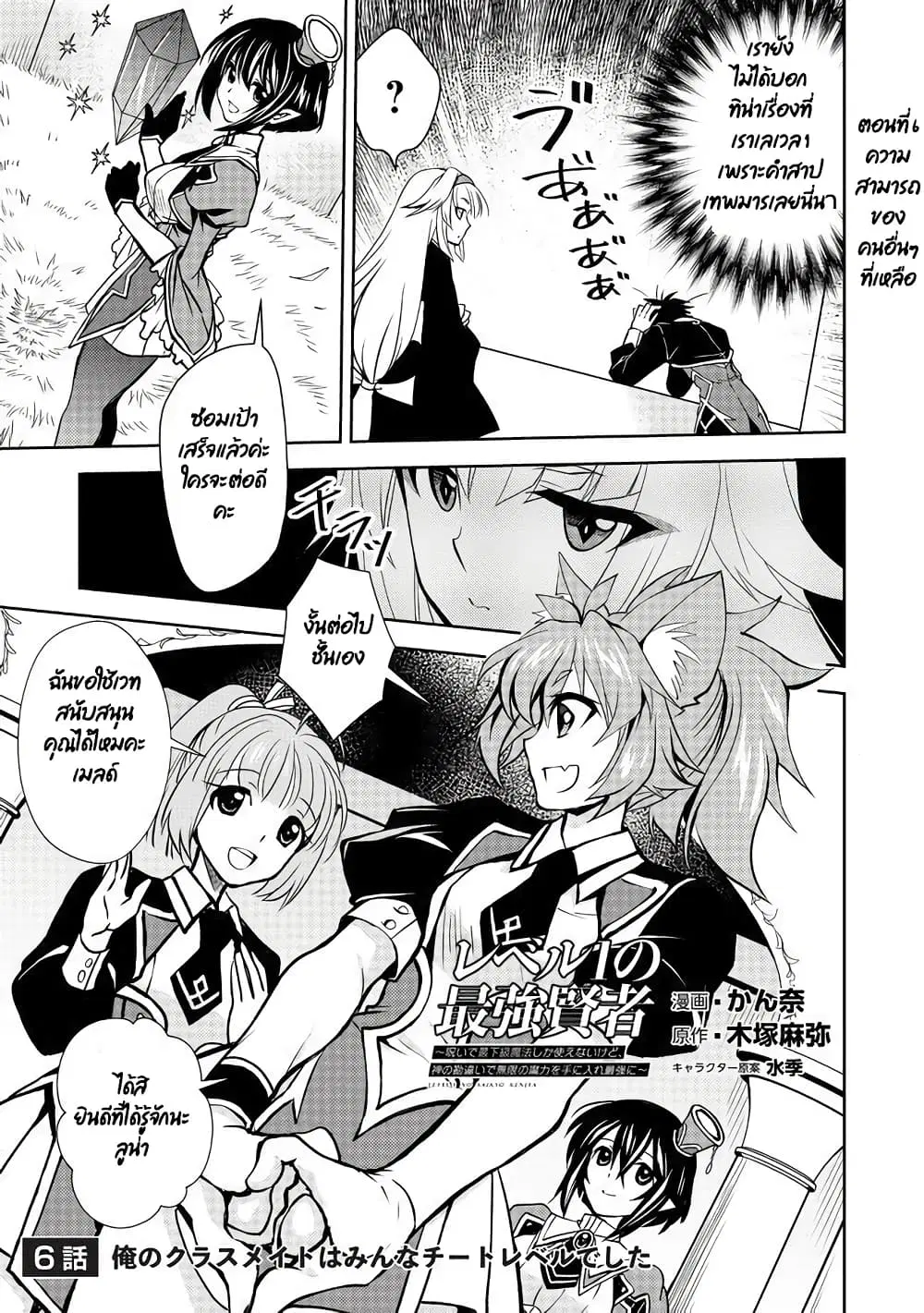 Level 1 no Saikyou kenja ~Noroi de sai kakyuu mahou shika tsukaenaikedo, kami no kanchigai de mugen no maryoku o te ni ire saikyou ni~ ตอนที่ 6 หน้า 1