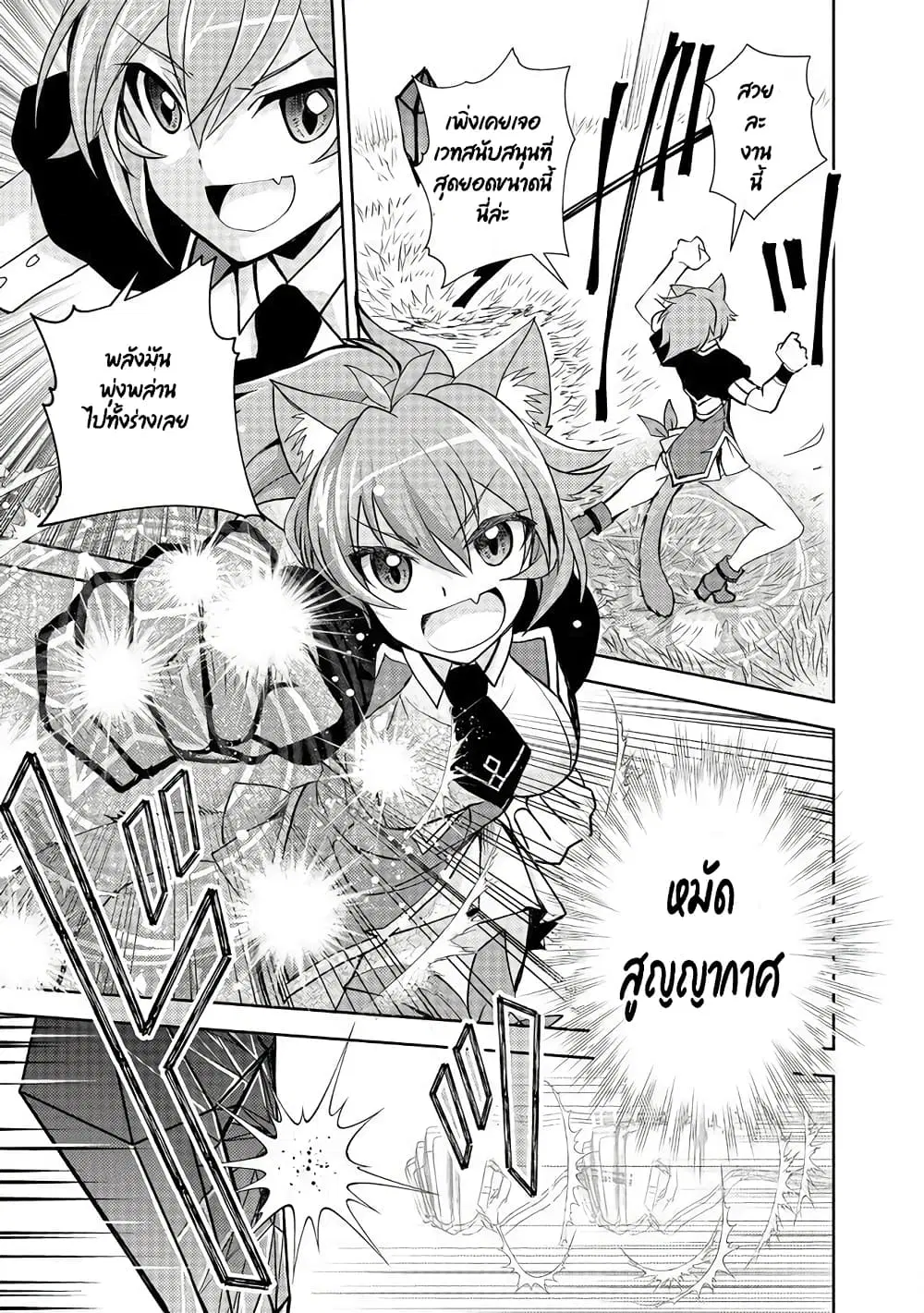 Level 1 no Saikyou kenja ~Noroi de sai kakyuu mahou shika tsukaenaikedo, kami no kanchigai de mugen no maryoku o te ni ire saikyou ni~ ตอนที่ 6 หน้า 3