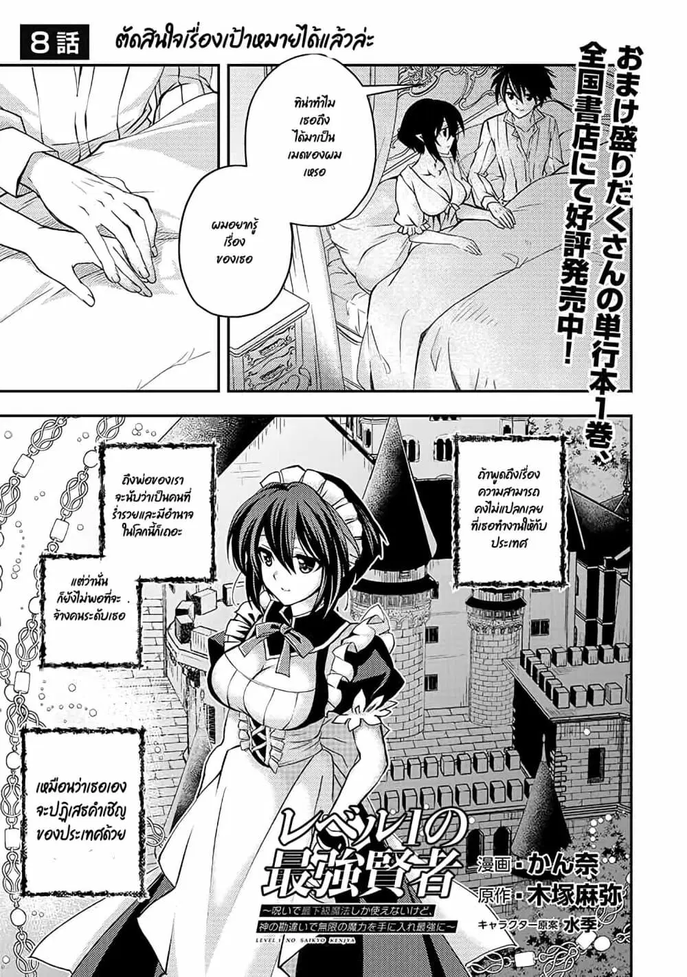 Level 1 no Saikyou kenja ~Noroi de sai kakyuu mahou shika tsukaenaikedo, kami no kanchigai de mugen no maryoku o te ni ire saikyou ni~ ตอนที่ 8 หน้า 1