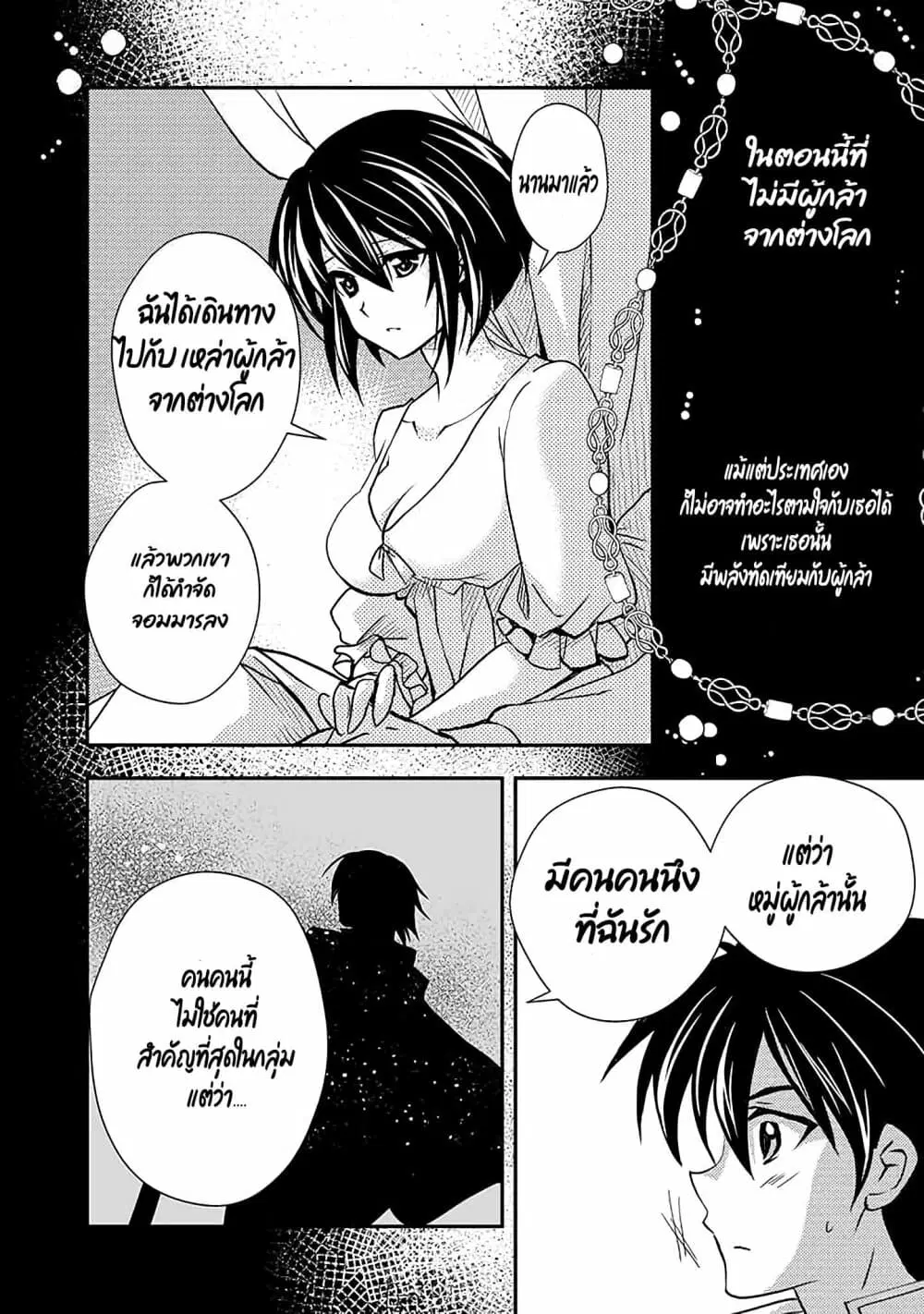 Level 1 no Saikyou kenja ~Noroi de sai kakyuu mahou shika tsukaenaikedo, kami no kanchigai de mugen no maryoku o te ni ire saikyou ni~ ตอนที่ 8 หน้า 2