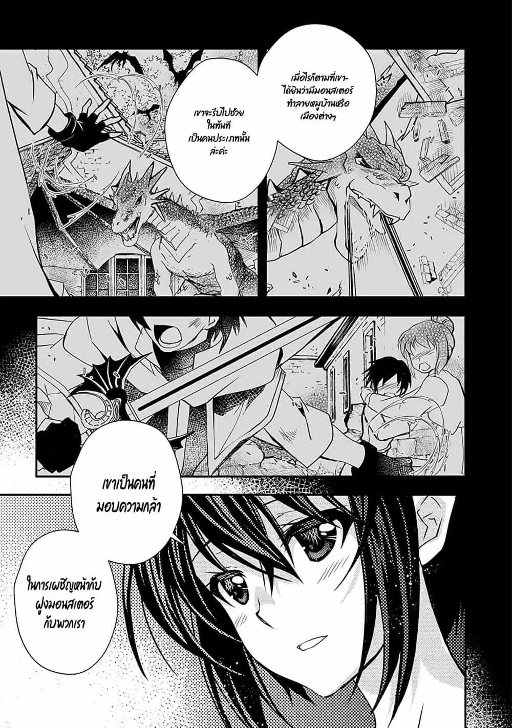Level 1 no Saikyou kenja ~Noroi de sai kakyuu mahou shika tsukaenaikedo, kami no kanchigai de mugen no maryoku o te ni ire saikyou ni~ ตอนที่ 8 หน้า 3
