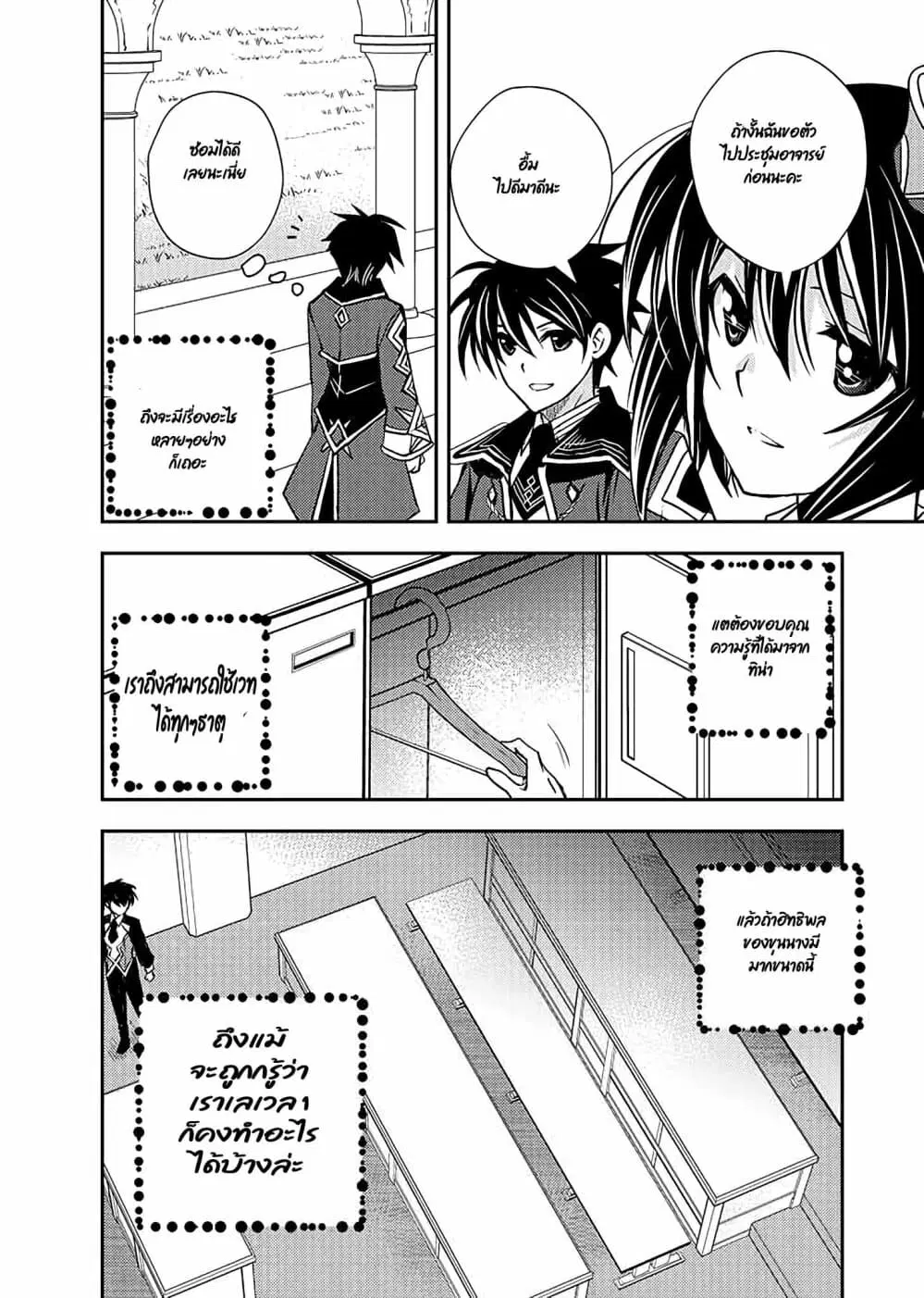 Level 1 no Saikyou kenja ~Noroi de sai kakyuu mahou shika tsukaenaikedo, kami no kanchigai de mugen no maryoku o te ni ire saikyou ni~ ตอนที่ 9 หน้า 2