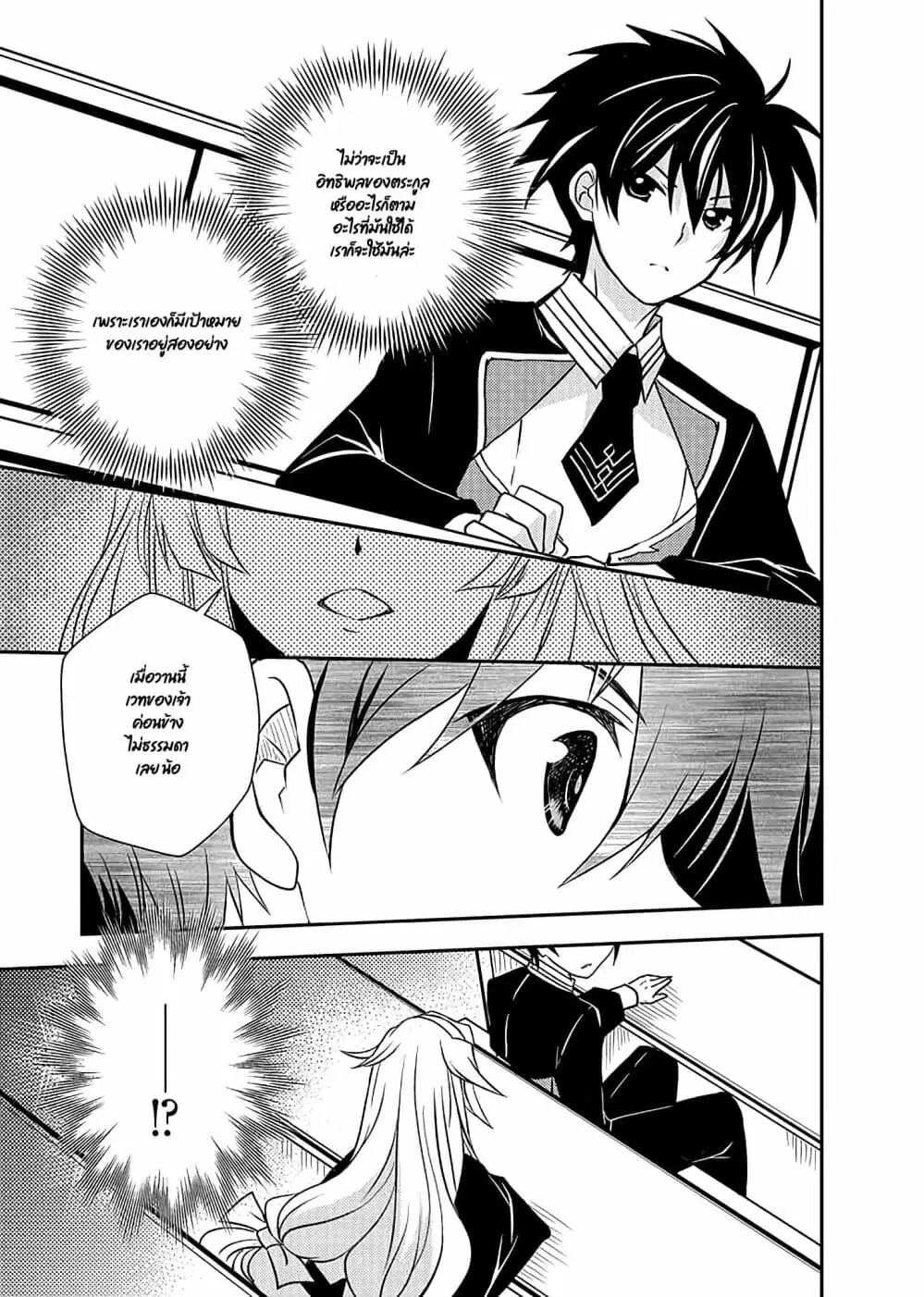 Level 1 no Saikyou kenja ~Noroi de sai kakyuu mahou shika tsukaenaikedo, kami no kanchigai de mugen no maryoku o te ni ire saikyou ni~ ตอนที่ 9 หน้า 3