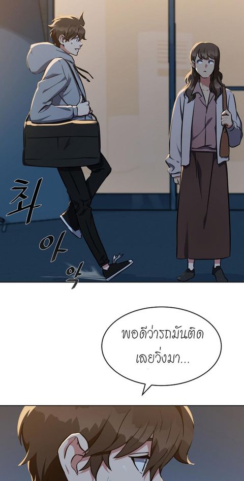 Level 1 Player ตอนที่ 10 หน้า 3