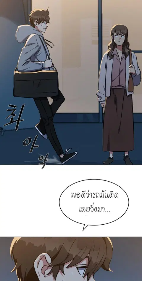 Level 1 Player ตอนที่ 10 หน้า 3