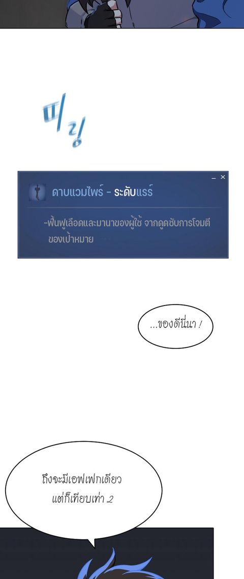 Level 1 Player ตอนที่ 11 หน้า 3