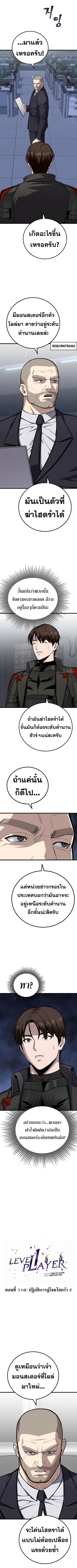Level 1 Player ตอนที่ 110 หน้า 2