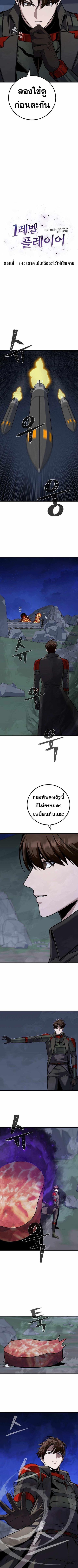 Level 1 Player ตอนที่ 114 หน้า 2