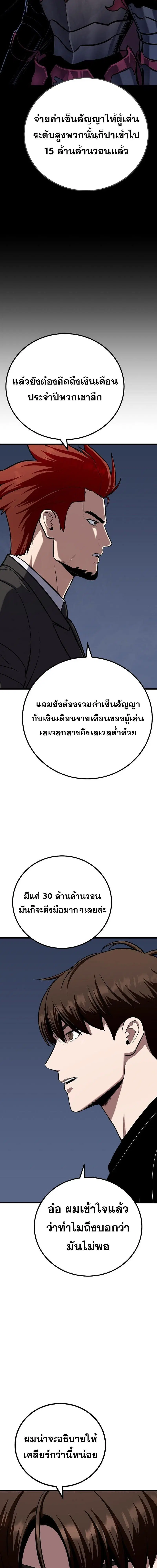 Level 1 Player ตอนที่ 118 หน้า 3