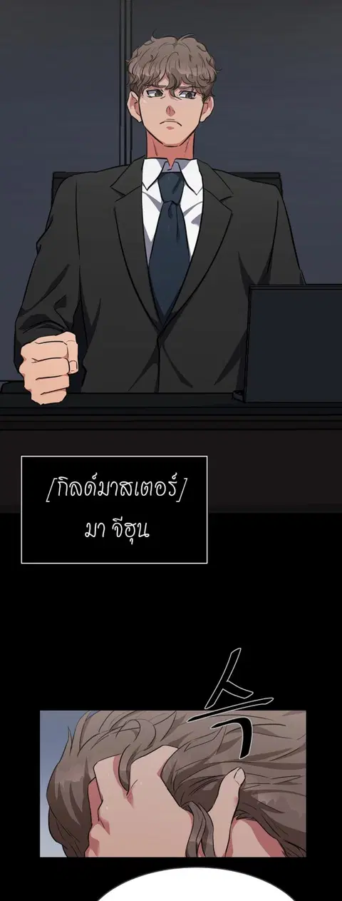Level 1 Player ตอนที่ 12 หน้า 3