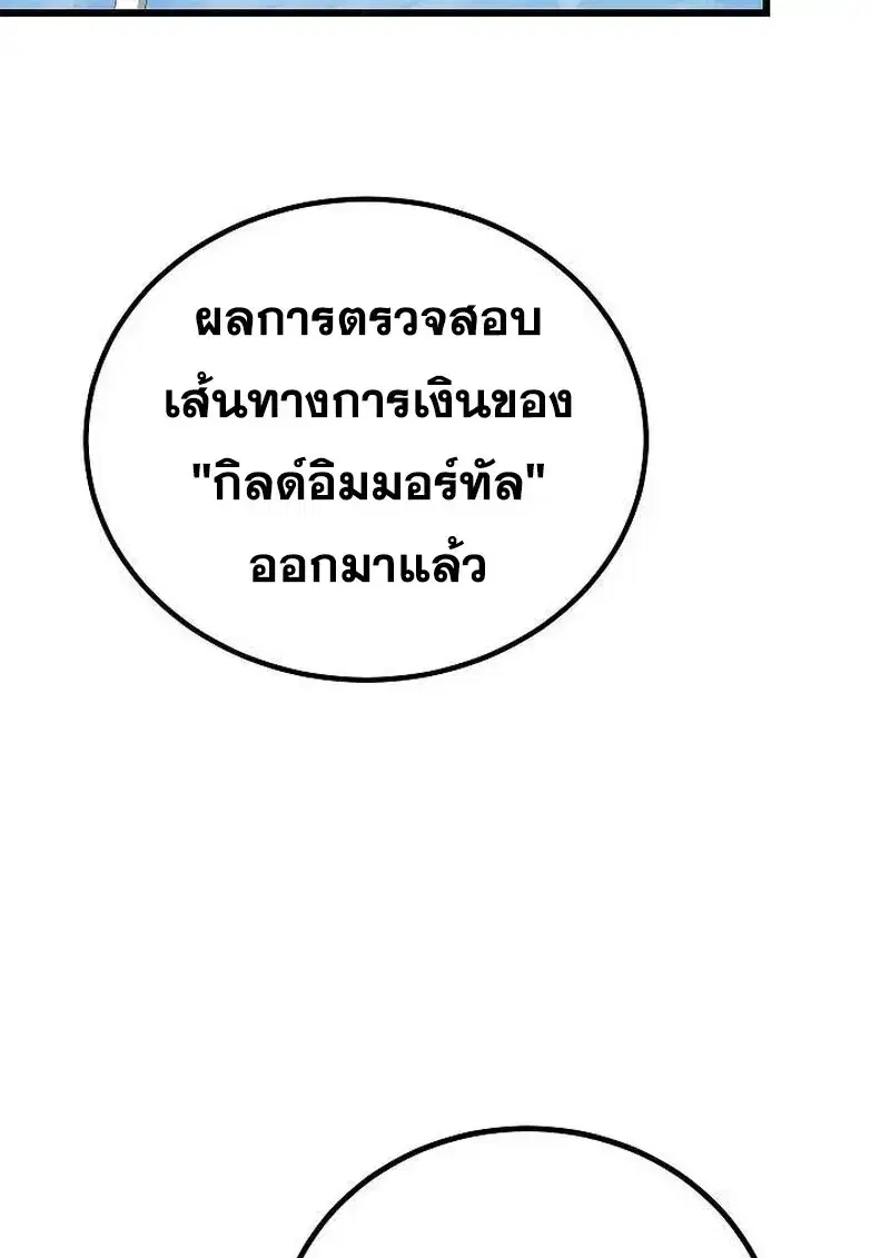 Level 1 Player ตอนที่ 129 หน้า 2
