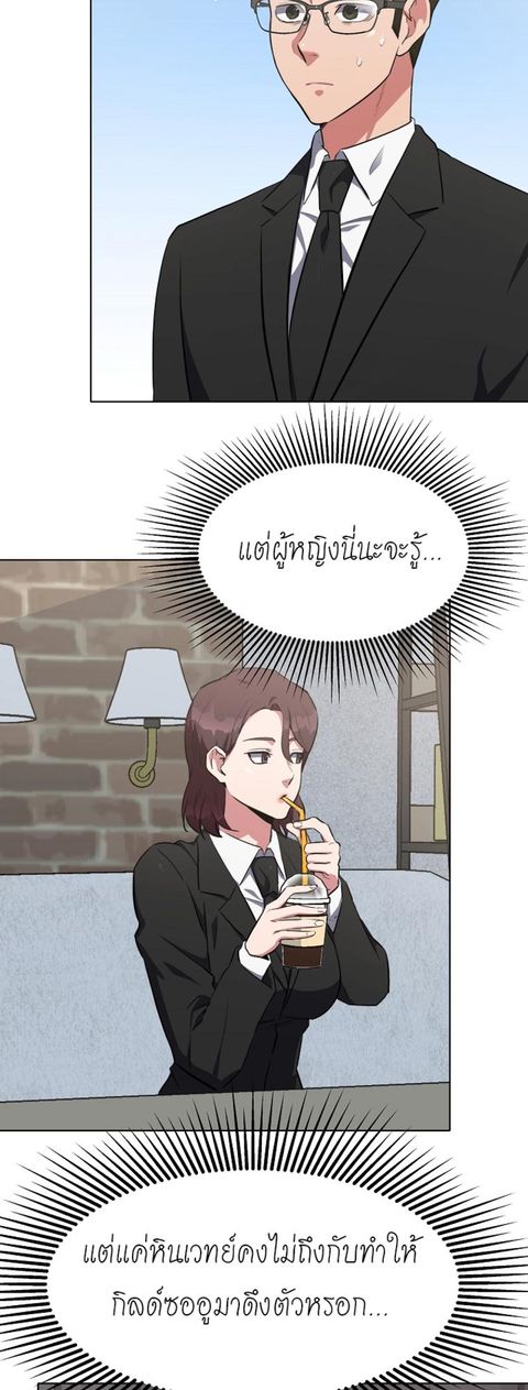 Level 1 Player ตอนที่ 13 หน้า 2
