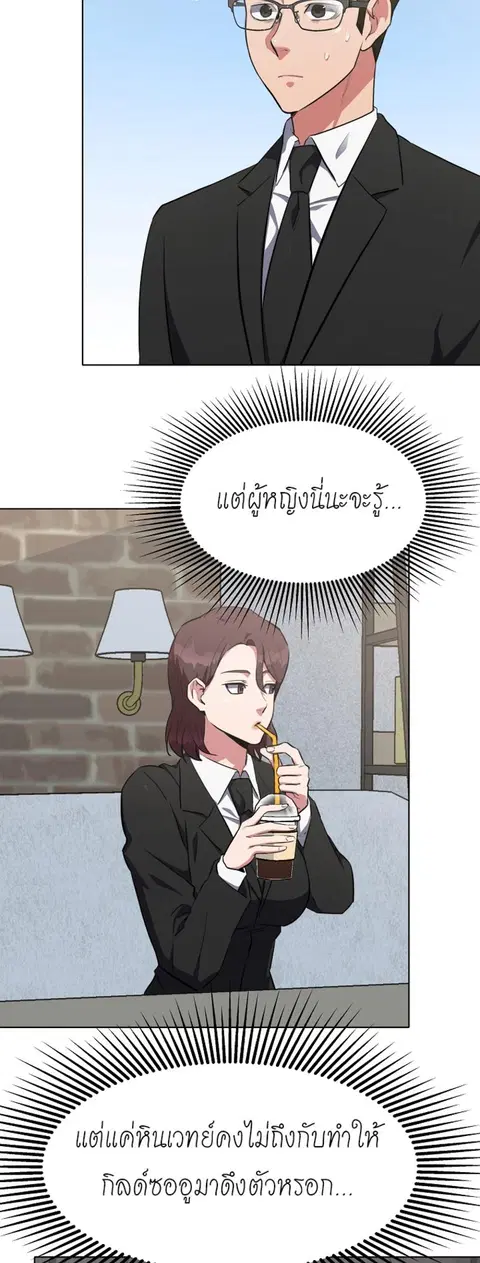 Level 1 Player ตอนที่ 13 หน้า 2