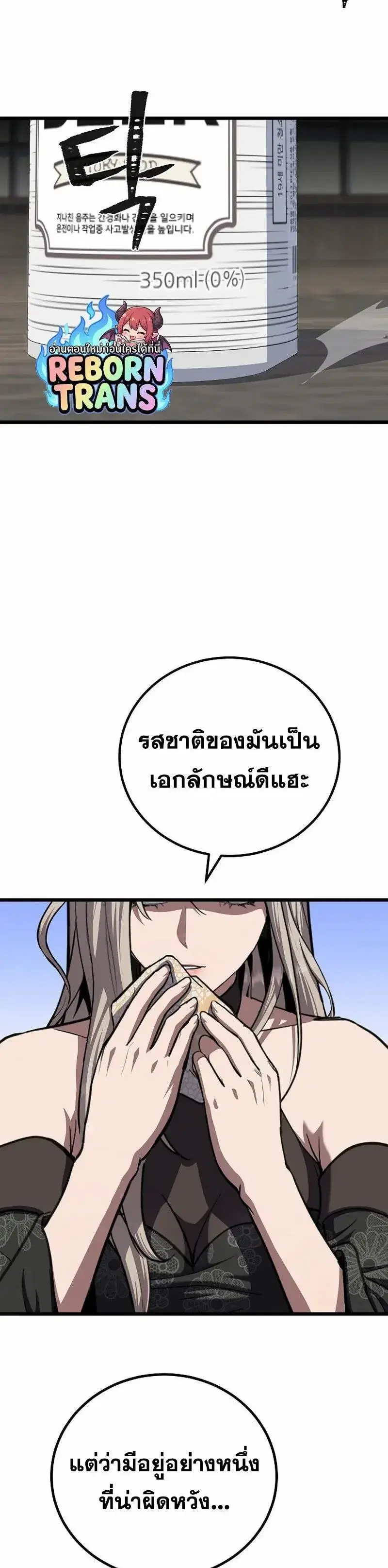 Level 1 Player ตอนที่ 131 หน้า 3