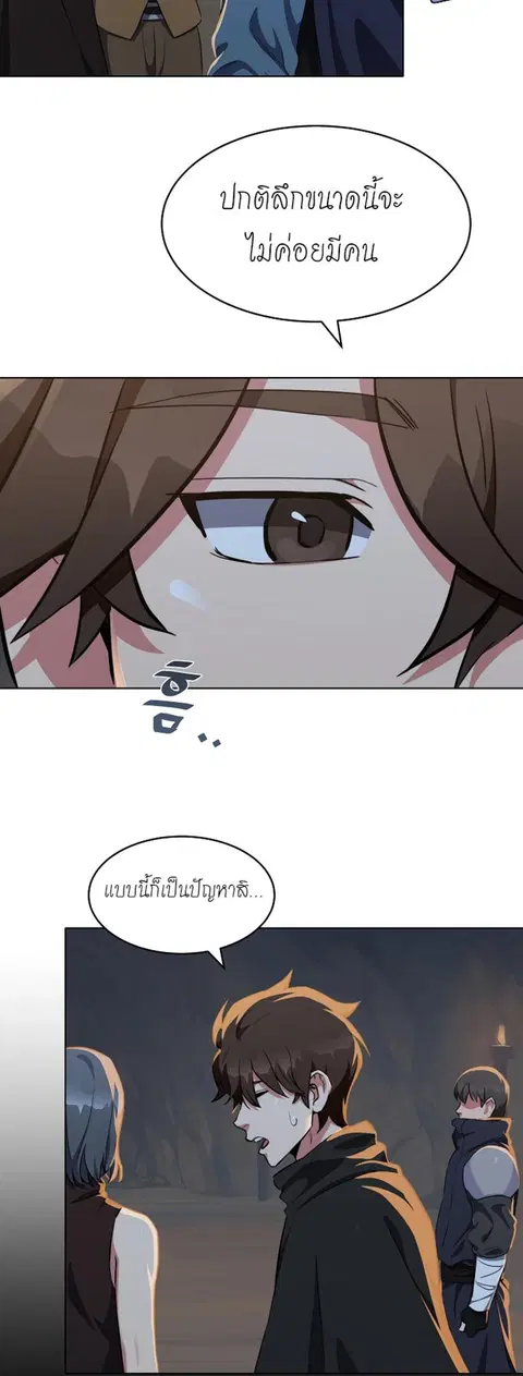 Level 1 Player ตอนที่ 14 หน้า 2