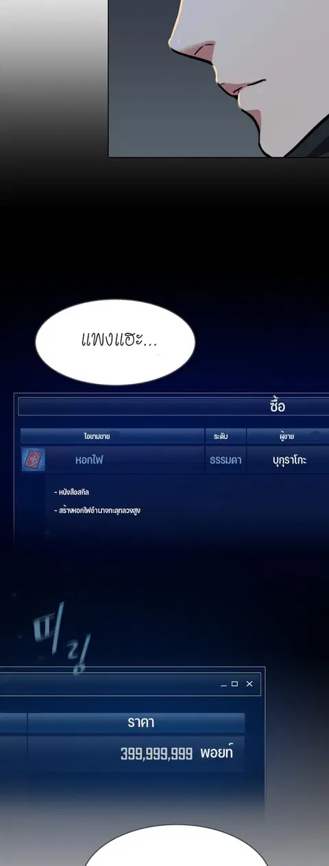 Level 1 Player ตอนที่ 16 หน้า 3