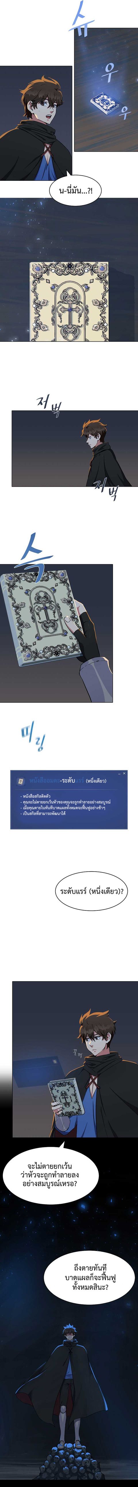 Level 1 Player ตอนที่ 18 หน้า 3