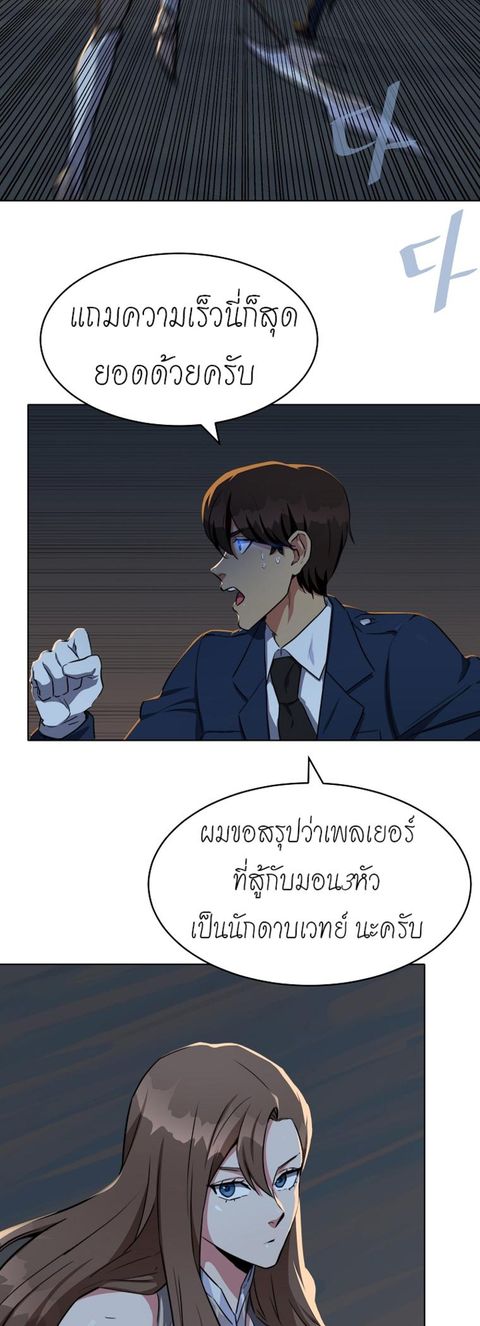 Level 1 Player ตอนที่ 21 หน้า 2