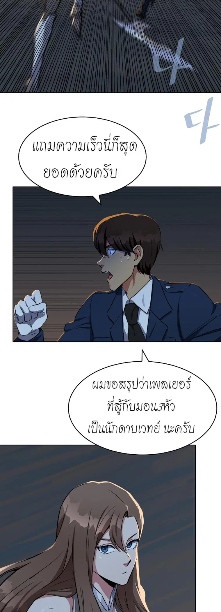 Level 1 Player ตอนที่ 21 หน้า 2