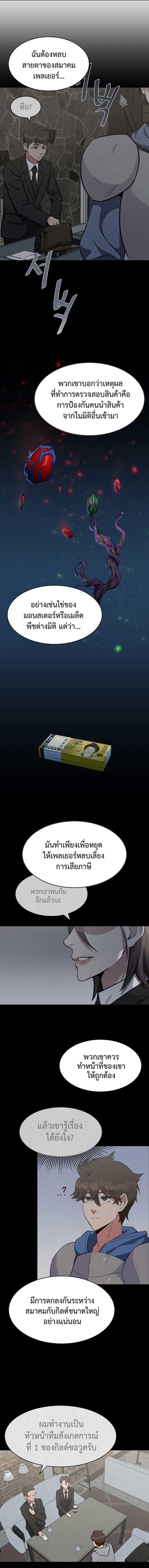 Level 1 Player ตอนที่ 22 หน้า 3