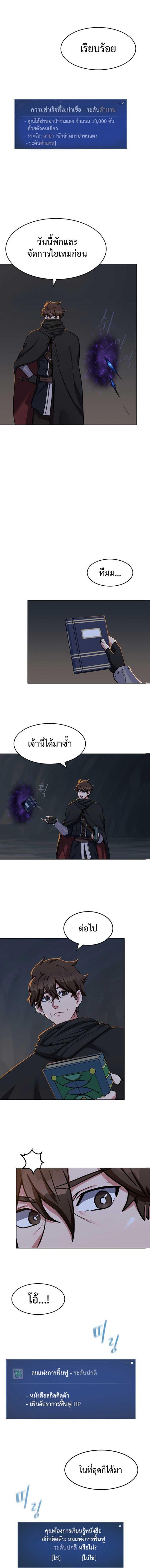 Level 1 Player ตอนที่ 23 หน้า 2