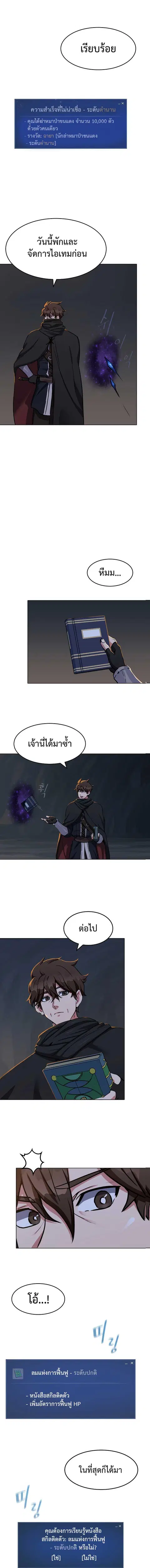 Level 1 Player ตอนที่ 23 หน้า 2