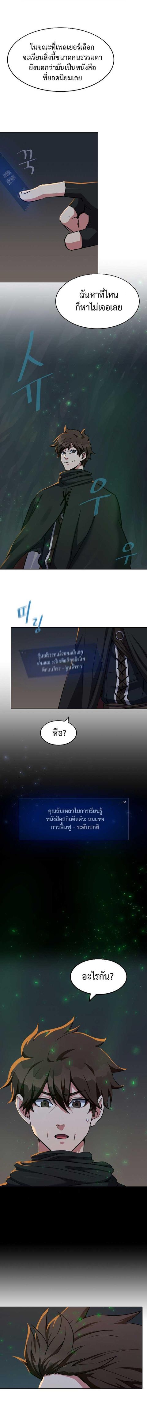 Level 1 Player ตอนที่ 23 หน้า 3
