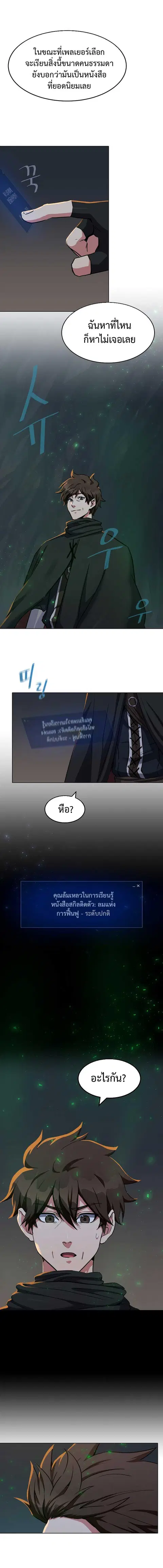 Level 1 Player ตอนที่ 23 หน้า 3