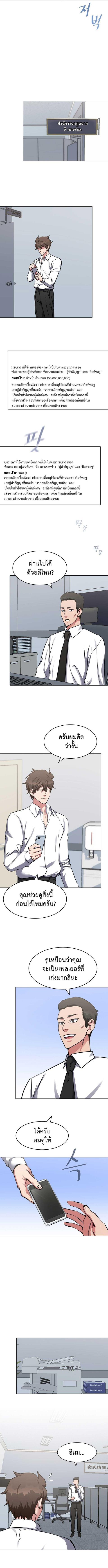 Level 1 Player ตอนที่ 24 หน้า 3