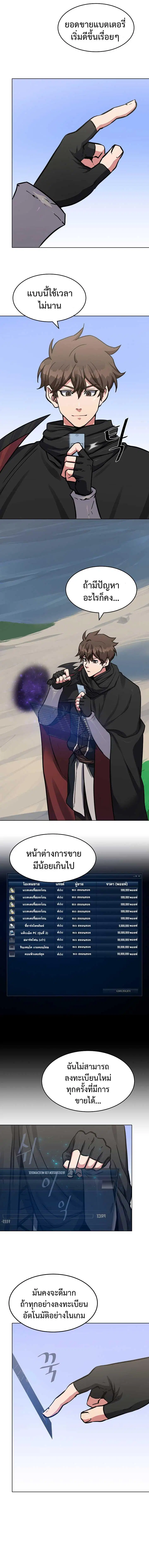 Level 1 Player ตอนที่ 25 หน้า 3