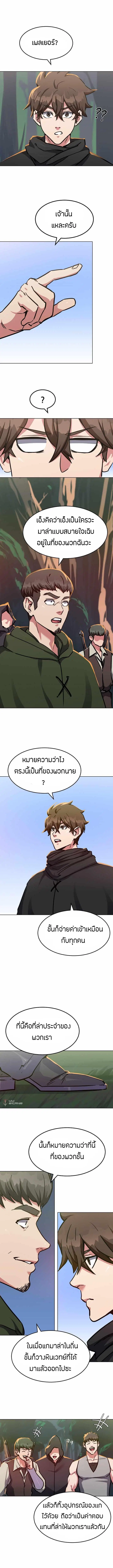 Level 1 Player ตอนที่ 29 หน้า 2