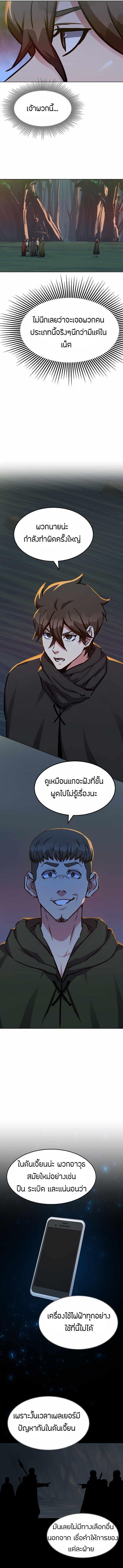 Level 1 Player ตอนที่ 29 หน้า 3