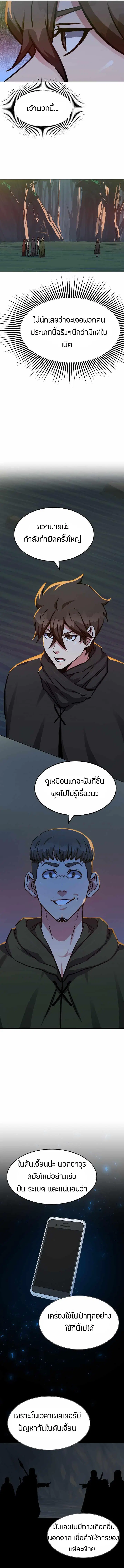 Level 1 Player ตอนที่ 29 หน้า 3