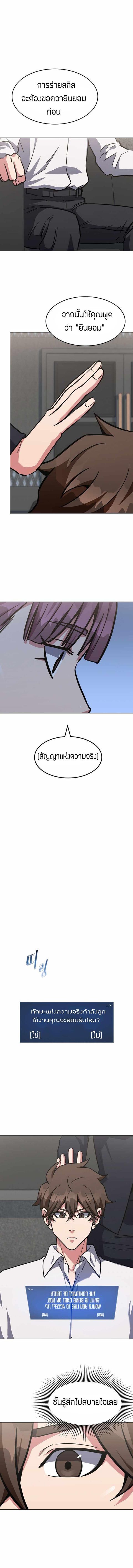 Level 1 Player ตอนที่ 33 หน้า 2
