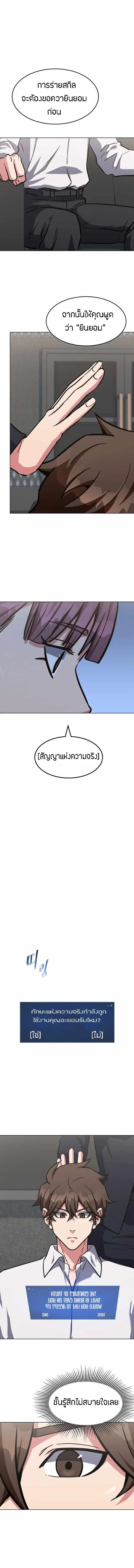 Level 1 Player ตอนที่ 33 หน้า 2