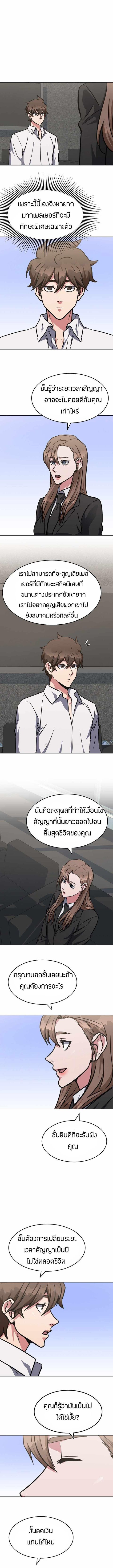 Level 1 Player ตอนที่ 34 หน้า 2