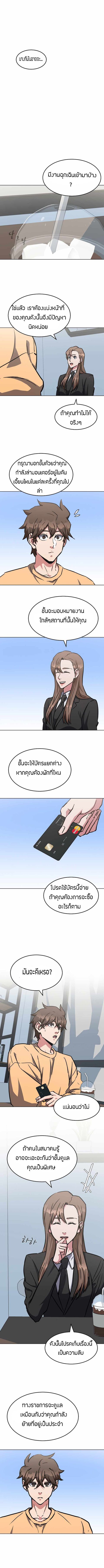 Level 1 Player ตอนที่ 35 หน้า 2