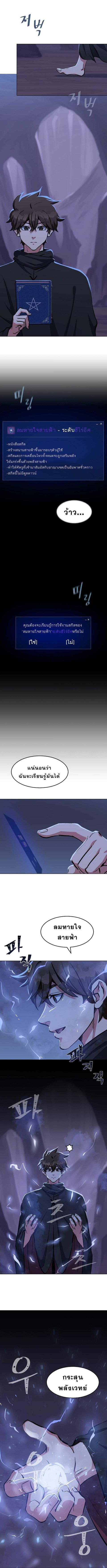 Level 1 Player ตอนที่ 42 หน้า 3