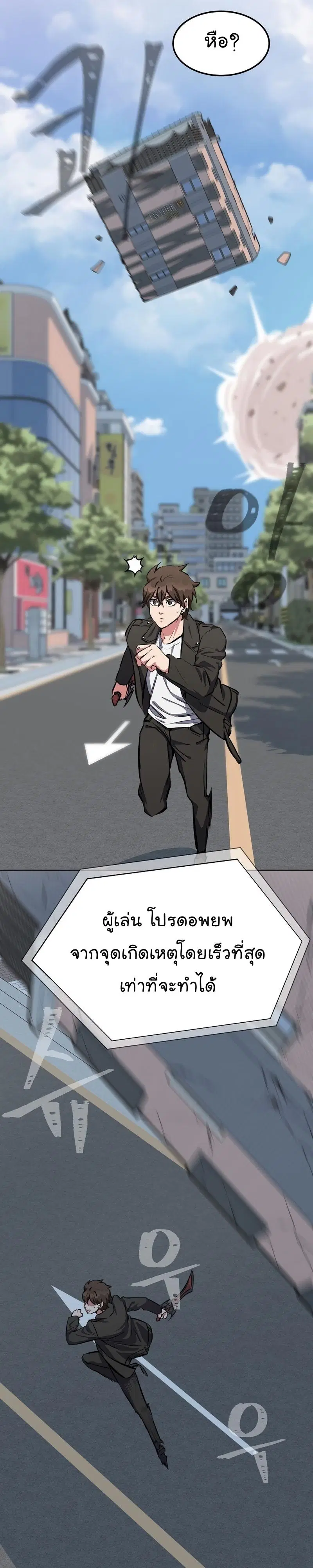 Level 1 Player ตอนที่ 46 หน้า 3