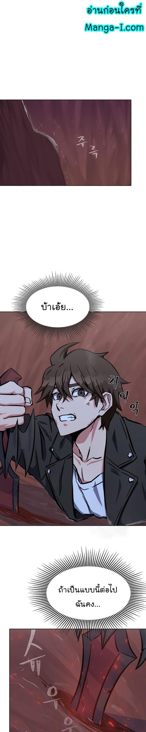 Level 1 Player ตอนที่ 47 หน้า 2