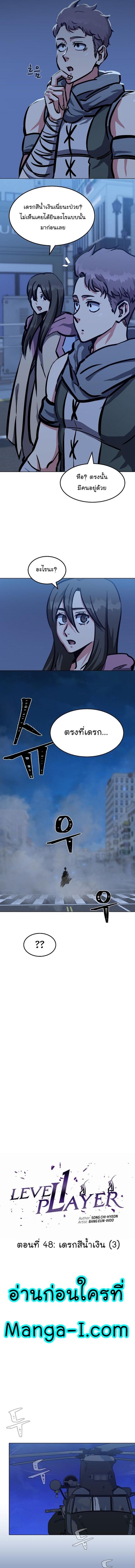 Level 1 Player ตอนที่ 48 หน้า 3