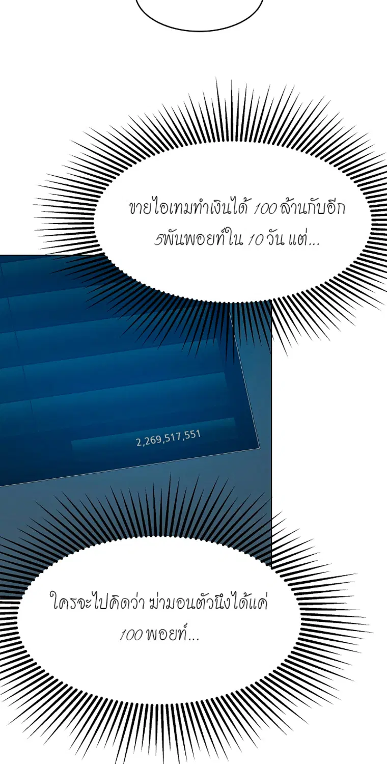 Level 1 Player ตอนที่ 5 หน้า 3