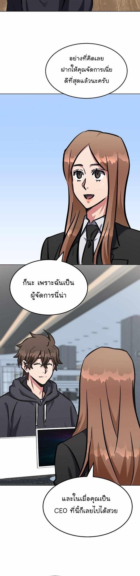 Level 1 Player ตอนที่ 50 หน้า 3