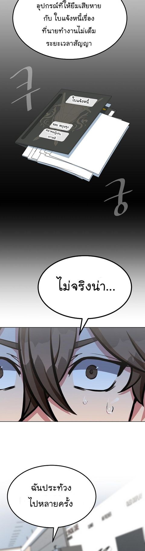 Level 1 Player ตอนที่ 51 หน้า 3