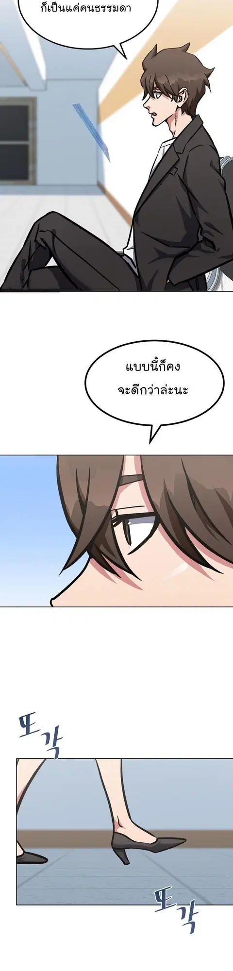 Level 1 Player ตอนที่ 52 หน้า 3